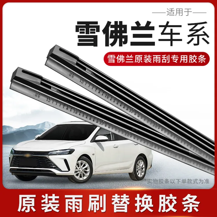 雪佛兰科鲁兹雨刷器爱唯欧赛欧新创酷迈锐宝XL探界者雨刮器片胶条