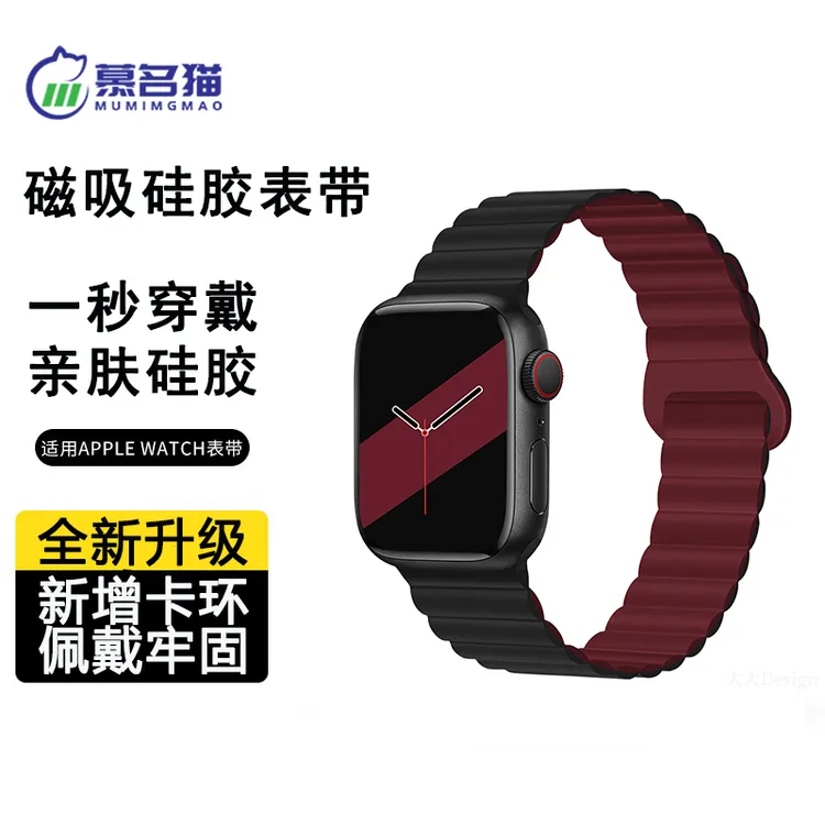 慕名猫适用苹果iwatch11表带双色硅胶磁吸applewatchs11Ultra3SE3
