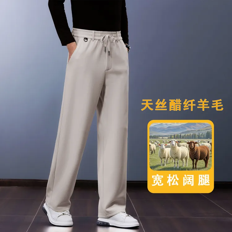 秋冬加绒加厚天丝羊毛休闲裤男士宽松阔腿运动裤抗皱免烫男裤加绒