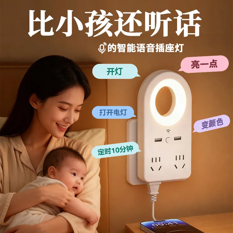 婴儿喂奶护眼柔光小夜灯智能语音多功能插排USB小夜灯卧室床头灯