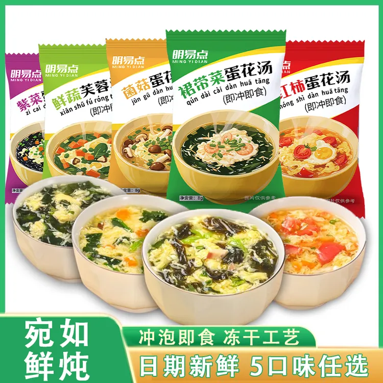 【25包】懒人即食紫菜蛋花汤冻干鲜蔬蛋花汤免煮开水冲泡多口味可选