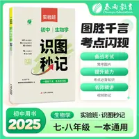 2025识图秒记背默秒记初中生物学道德与法治历史七八九核心知识点
