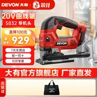 大有5832小型20V锂电家用电动木工多功能曲线锯设计木工切割锯