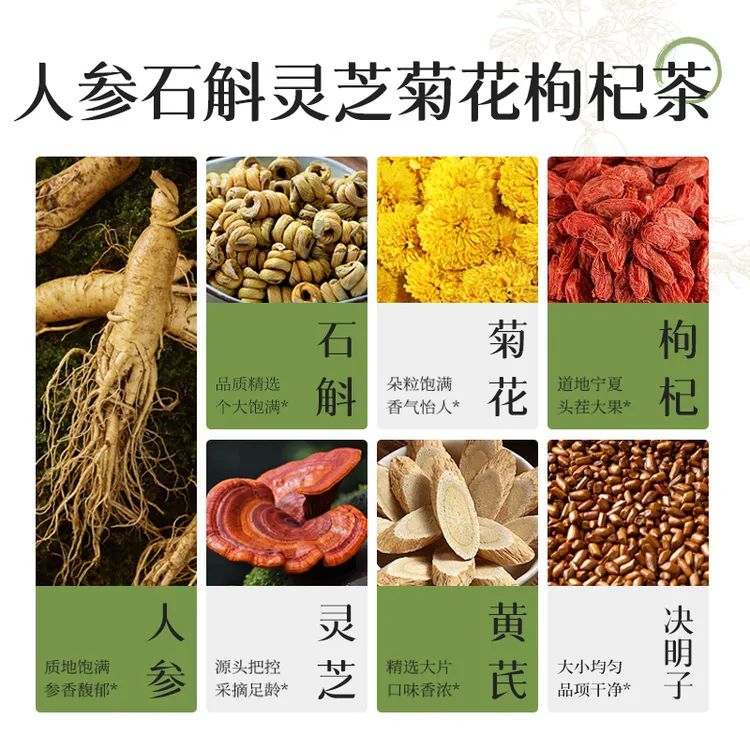 【清护+元气】菊花枸杞决明子茶人参石斛灵芝黄芪养生茶熬夜茶包