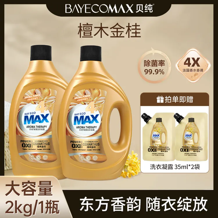 贝纯檀木金桂香氛洗衣液去渍持久留香除菌柔顺家用装商品图