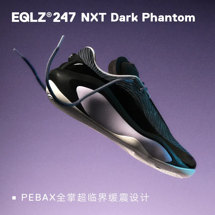 【粉丝专属】 EQLZ 官方 247 NXT 高性能篮球鞋 毒液