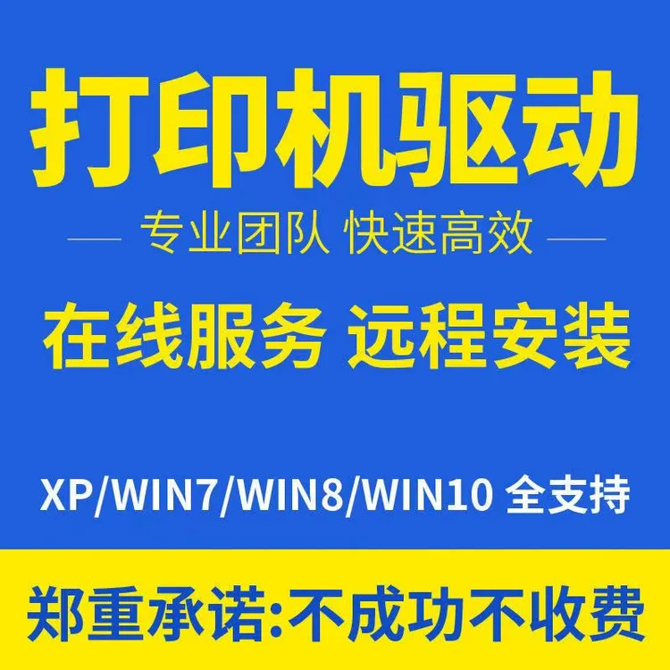 远程安装打印机驱动/局域网文件共享/打印机驱动局域网打印机共享