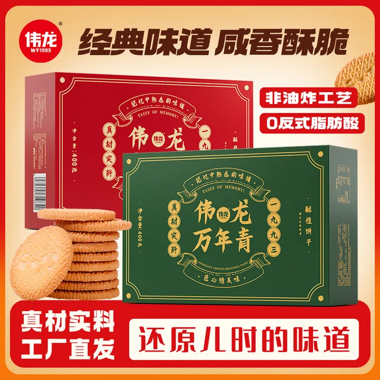 【伟龙】万年青/椒盐酥饼干上海老味道酥脆好吃解馋零食咸味饼干