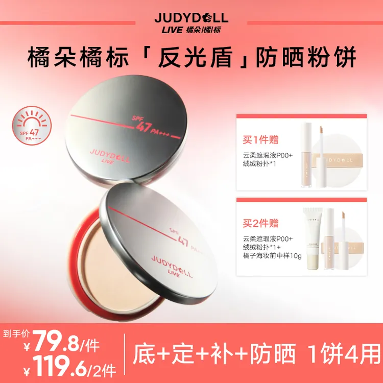 【达人推荐】橘朵橘标反光盾防晒粉饼持久控油柔焦轻薄提亮不斑驳DB