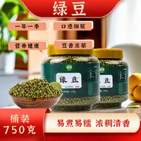 【平型关】绿豆750g*1桶/2桶装