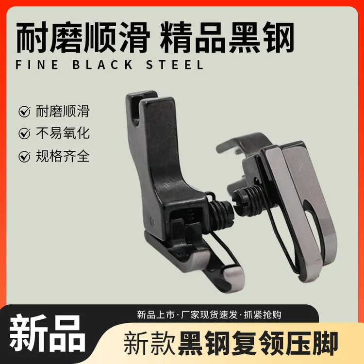 新款（黑钛钢）弹簧高低压脚 耐磨顺滑不易氧化复领上领专用多规格