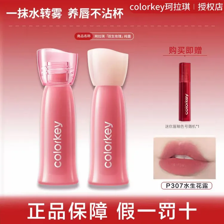 【全新升级】Colorkey珂拉琪唇露口红唇膏哑光水雾唇釉女唇彩低饱和