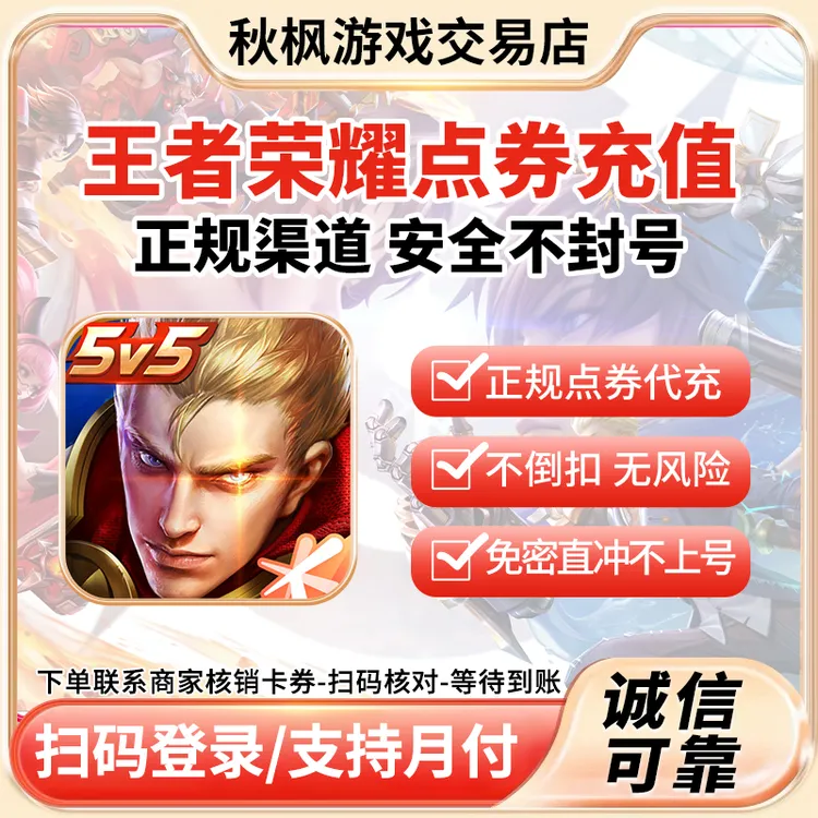 【支持月付】王者荣耀点卷代充充值直充王者涨贵族积分免密直充