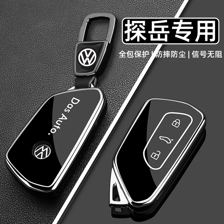 2025款大众探岳钥匙套一汽大众探岳l众享款专用300/330车扣壳男女
