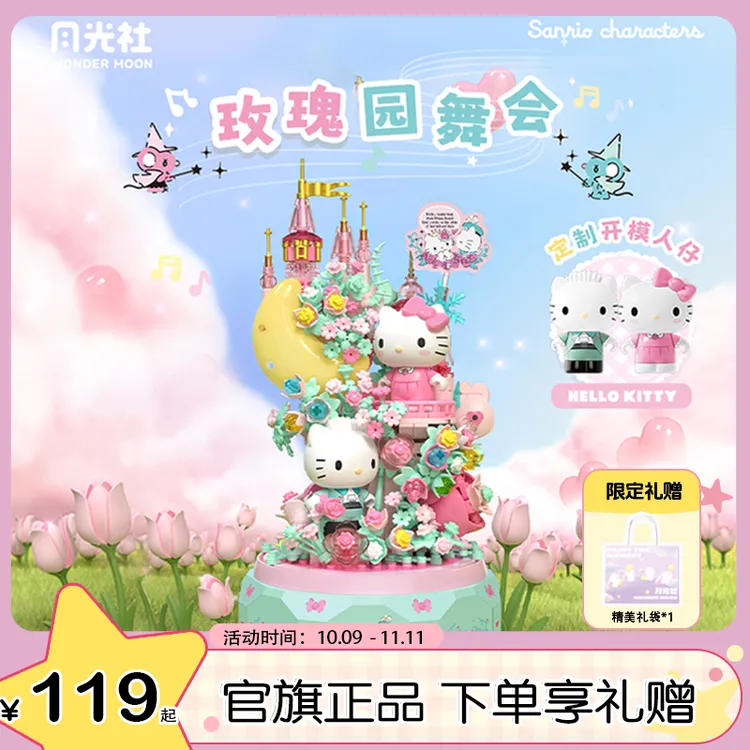 月光社三丽鸥音乐盒积木拼搭hellokitty音乐盒积木