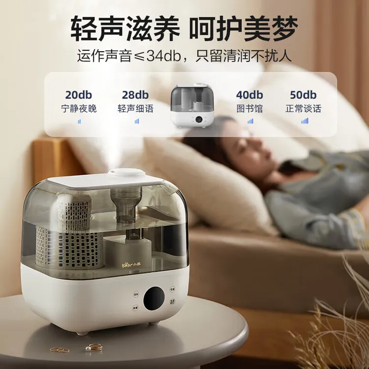 小熊加湿器恒湿家用大容量香薰卧室大雾量空气净化智能轻音喷雾器