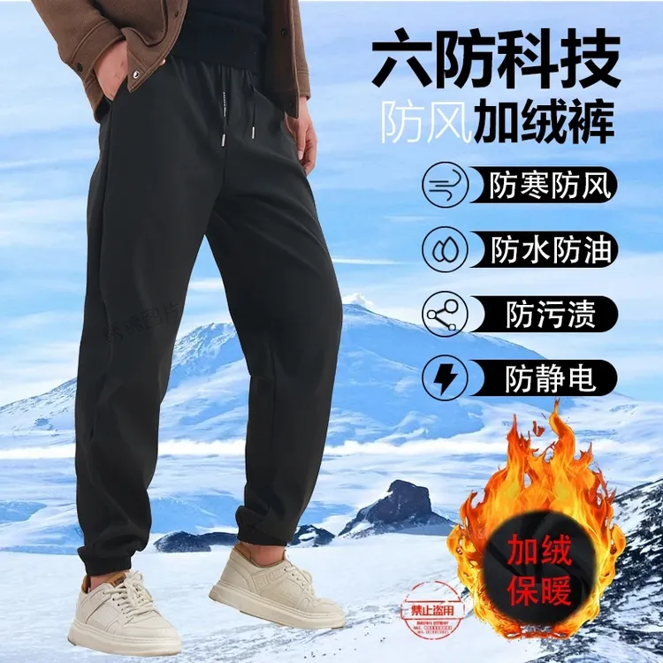 2025年新款防风裤秋冬加绒加大防寒防水男女同款休闲裤