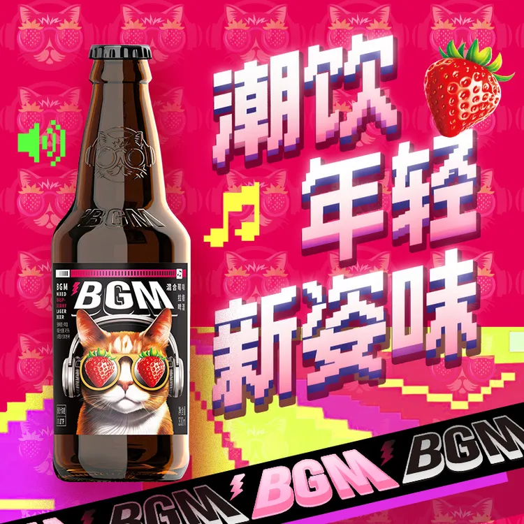 【10月16日到期】青岛BGM啤酒混合莓味拉格330ml*12瓶