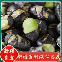 新疆特产绿心黑豆新货即食炒熟原味绿芯黑豆香酥五谷粗粮孕妇零食