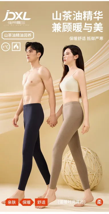 HH2025 冬季新款山茶油润养保暖裤