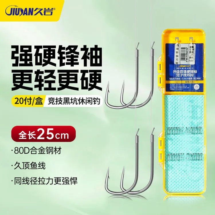 久岩强硬锋袖升级版25cm短子线手工精绑合金钢成品子线双钩鲫鱼钩