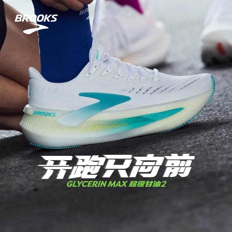 BROOKS布鲁克斯Glycerin Max超级甘油2跑鞋男女缓震厚底运动 达播