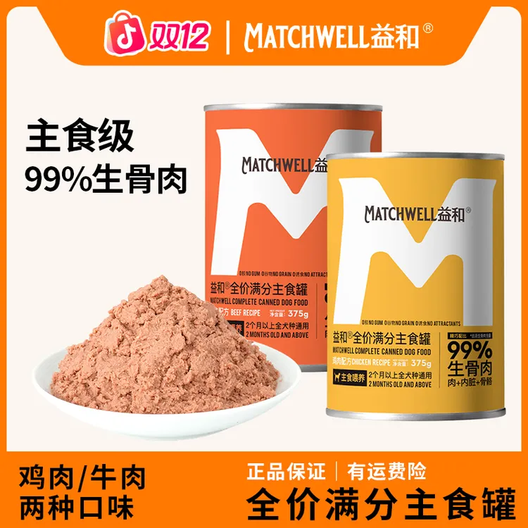 益和宠物全价狗狗主食罐满分超能罐尝鲜装罐头鸡胸肉新鲜拌饭奖励