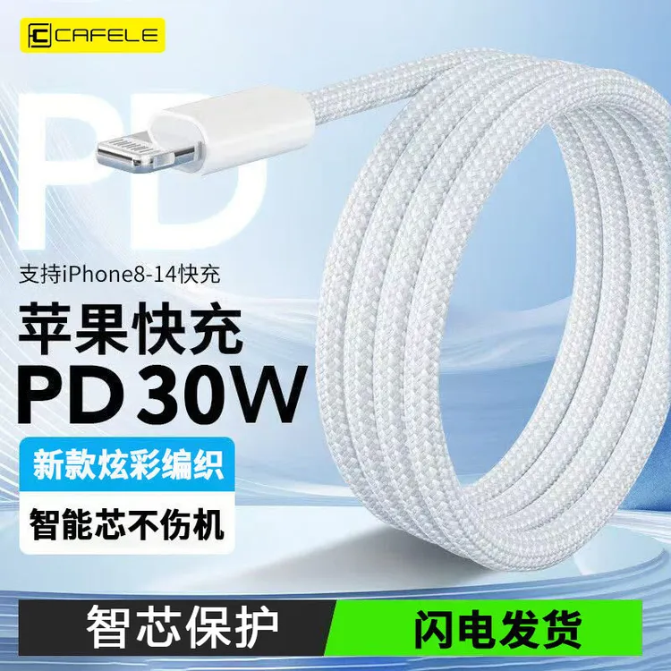 3C苹果编织PD低温快充智芯不伤机适用苹果8-14全系通用加长数据线