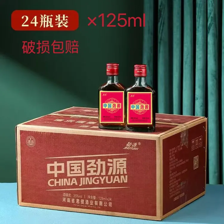 2正品保障中国劲源酒低度35度小瓶装整箱发货破损包邮
