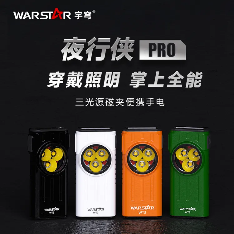 宇穹WT3便携式钥匙扣手电筒强光手电筒户外小手电双磁吸工作便携