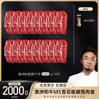 原切牛排澳洲和牛M5雪花板腱牛排屯肉装  2000g 