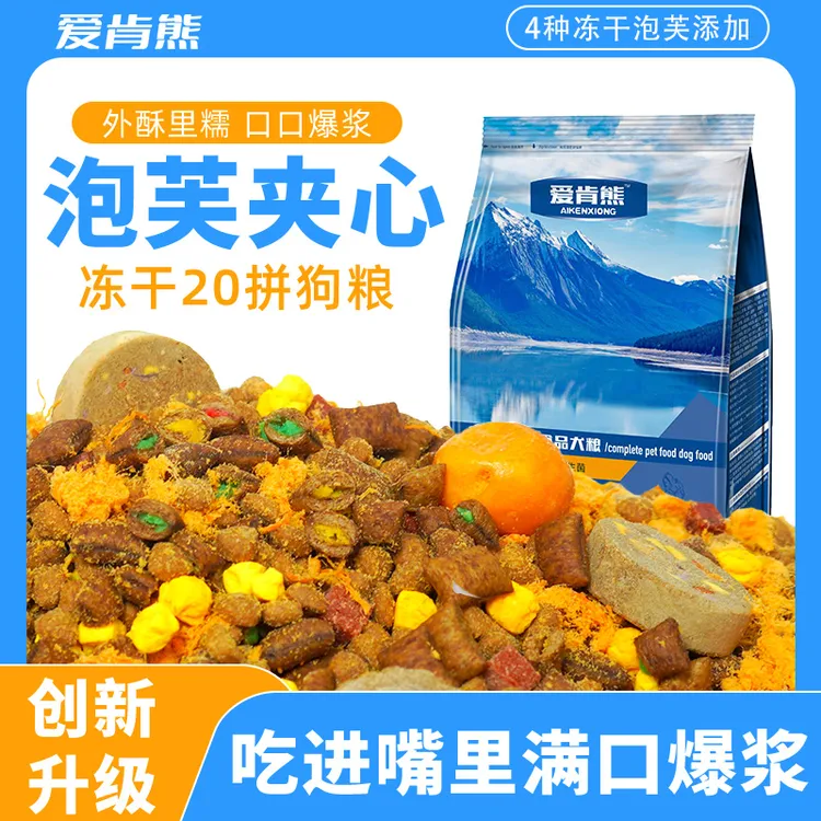 爱肯熊【泡芙夹心 冻干狗粮】成犬幼犬全价全期营养均衡专用5斤10斤商品图