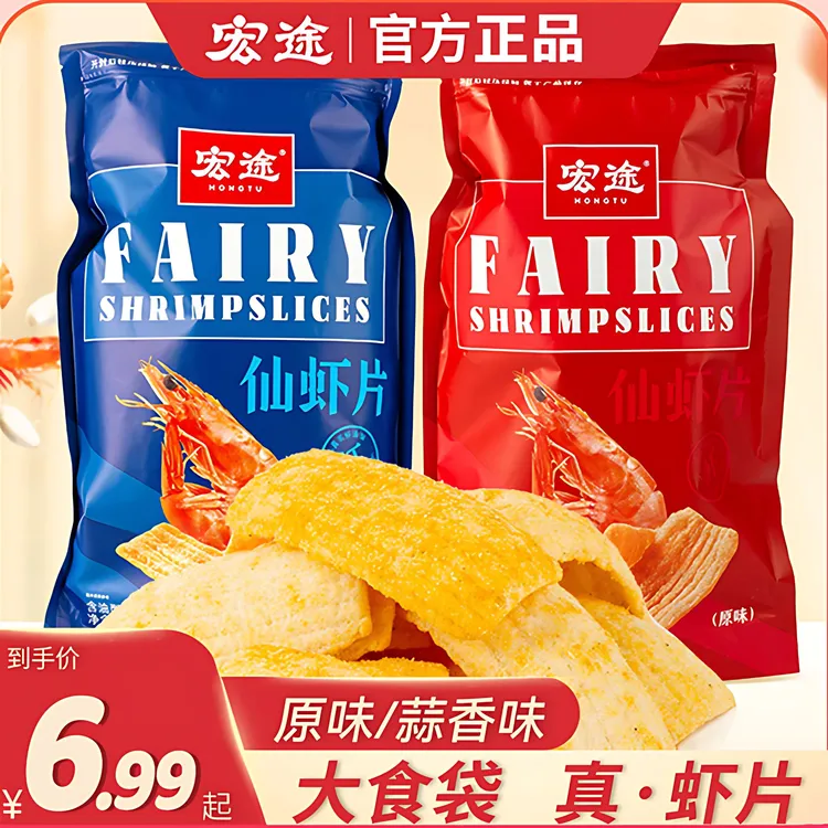 【买一送一】宏途脆虾片鲜虾条休闲办公追剧解馋小零食网红锅巴薯片