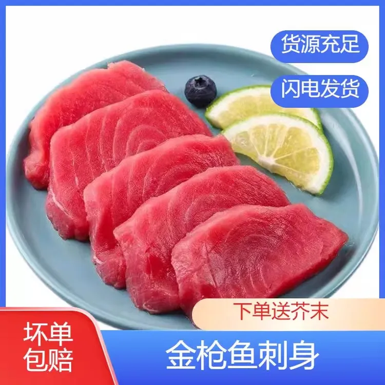 金枪鱼肉无刺无骨金枪鱼条刺身即食新鲜火锅鱼排送芥末酱油大腹