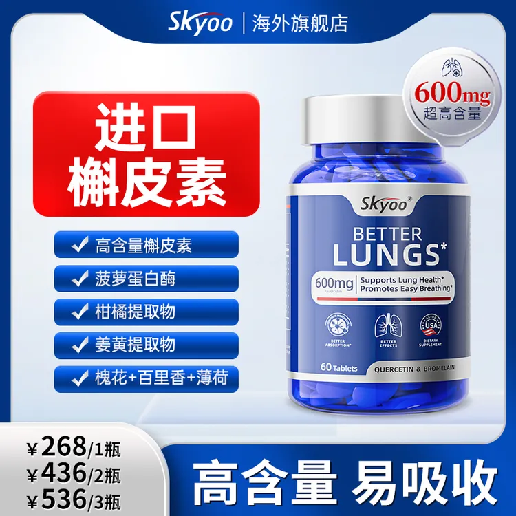 【清养月市】skyoo槲皮素美国原装进口天然高含量正品槲皮素T