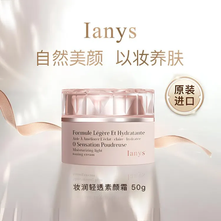 法国lanys妆润轻透素颜霜一抹焕亮美颜懒人专用自然保湿舒缓嫩肤