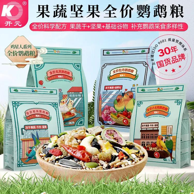 开元鸡星人全价鹦鹉鸟粮玄凤牡丹和尚小太阳专用鹦鹉粮鹦鹉食粮