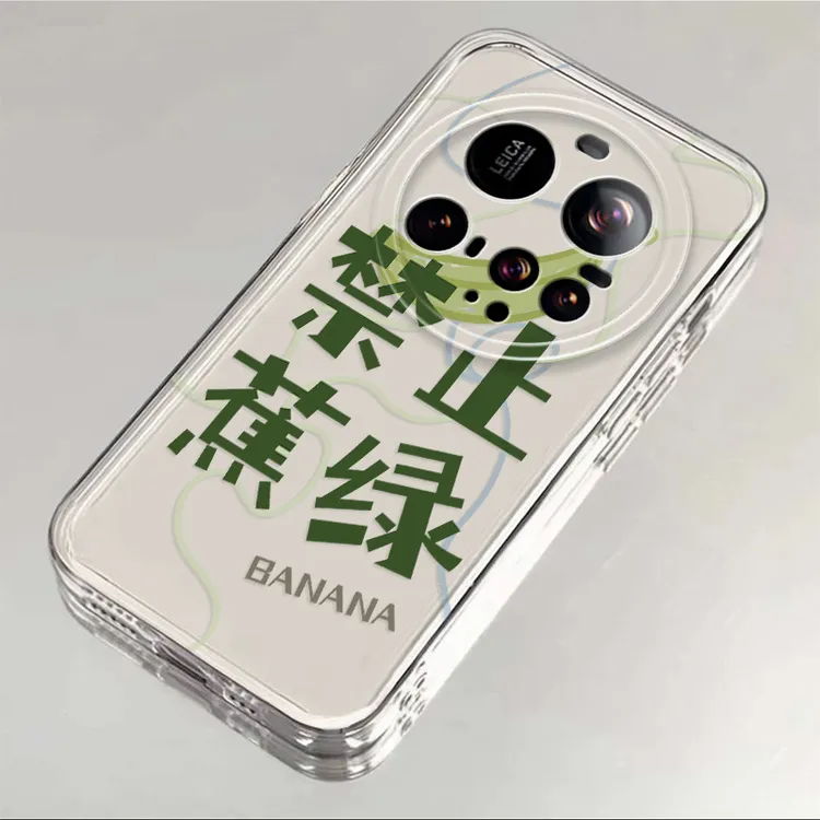小米15Ultra禁止蕉绿创意透明手机壳网红卡通全包软硅胶保护套男