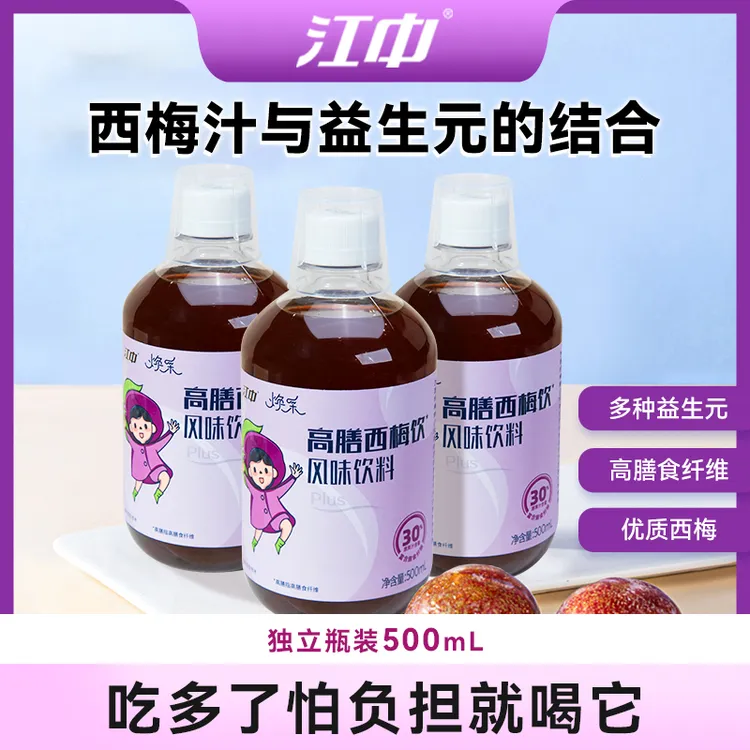 江中西梅汁官方正品升级负担大餐救星益生菌高膳膳食纤维