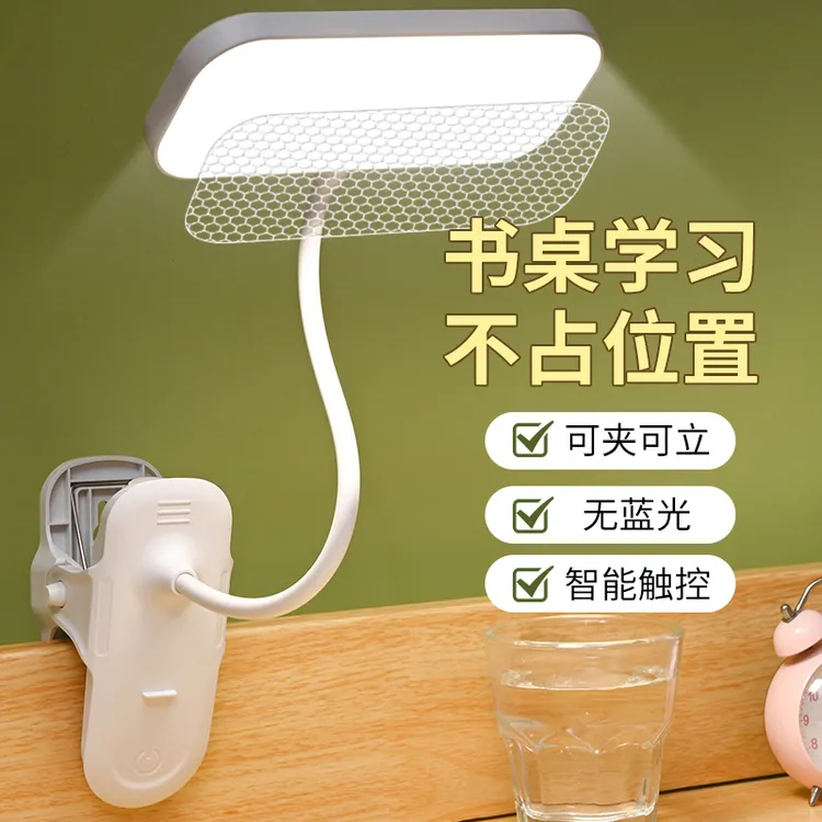 LED台灯学习专用护眼夹子台灯宿舍可夹式床头充电大学生宿舍USB灯