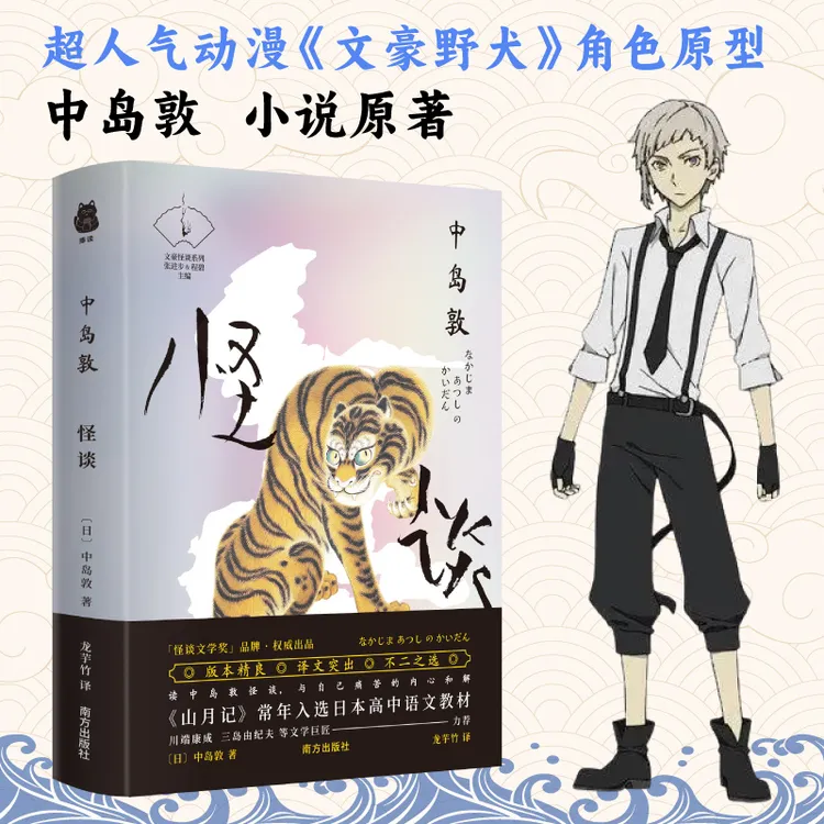 【独家销售】中岛敦怪谈文库本山月记 文豪野犬 64开小开本口袋书