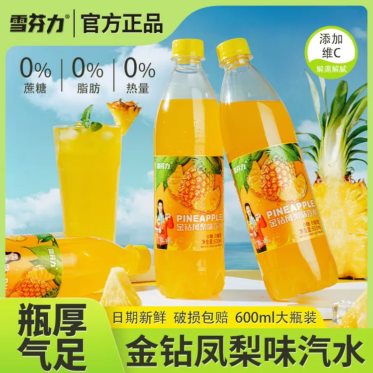 新日期雪芬力凤梨味汽水600ml*12/24瓶0糖0脂维C果味清爽解渴饮品