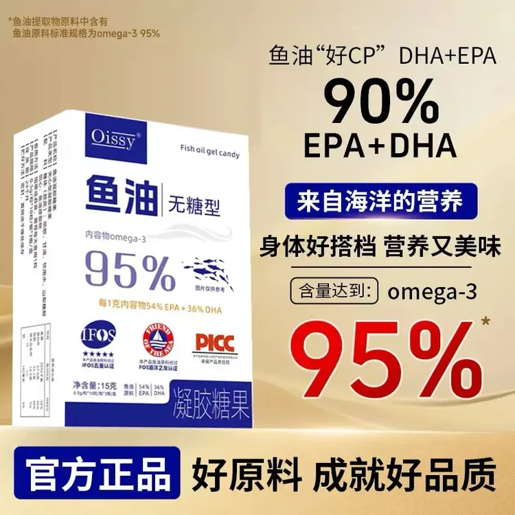 【4盒120粒高纯度运费险】Omega3≥95%Oissy深海鱼油每克EPA+DHA90%R