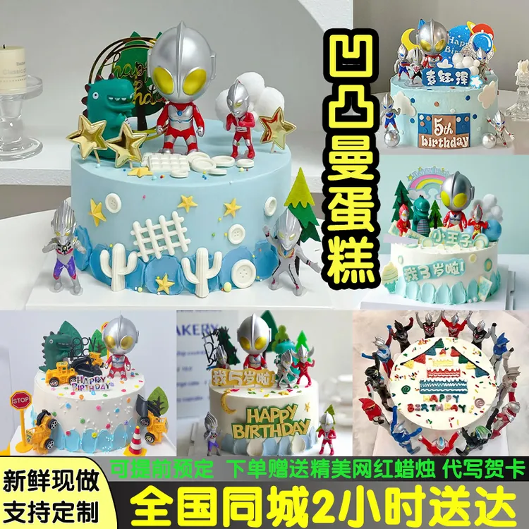 8喜冰淇淋凹凸曼儿童动物奶油抖音团购生日蛋糕全国同城配送