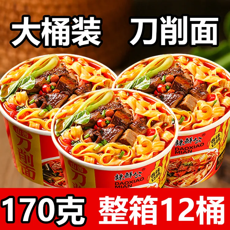 正宗山西刀削面大桶装免煮方便面夜宵早餐零食泡面整箱批发装懒人