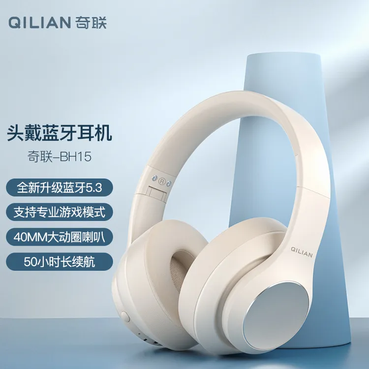 奇联BH15头戴式耳机蓝牙电脑游戏专用耳麦无线音乐有线电竞高音质
