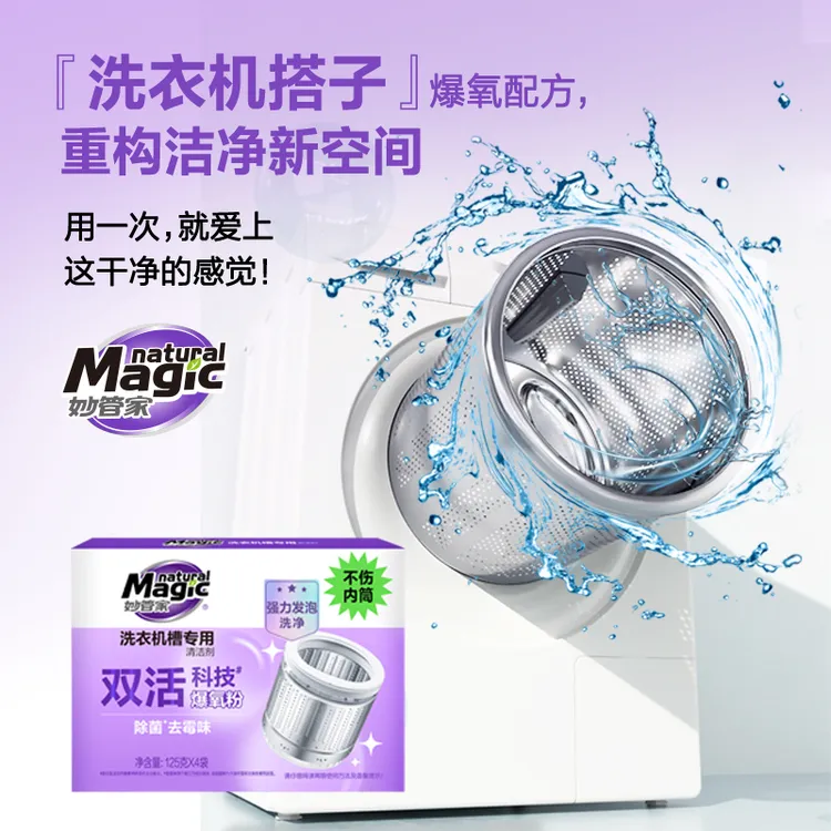 超能妙管家除异味洗衣机槽专用清洁剂强力发泡洁净爆氧抑菌除垢