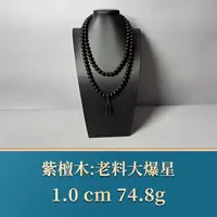 艺守51604 老料大爆星 紫檀木
