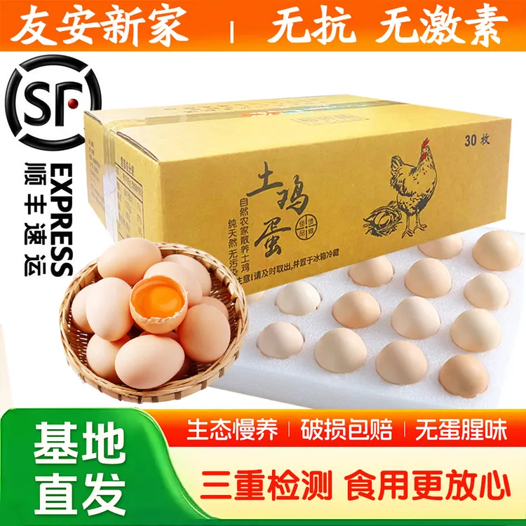 友安新家【小柴佳选】高山农场散养土鸡蛋新鲜现捡无抗无激素营养