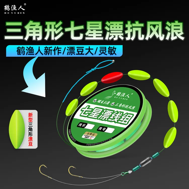 鹤渔人新款三角形七星漂线组免调醒目大漂豆传统钓鲫鱼菱形7星漂